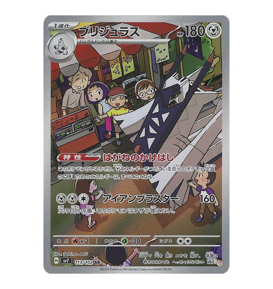 Pondralugon 113/102 Jap