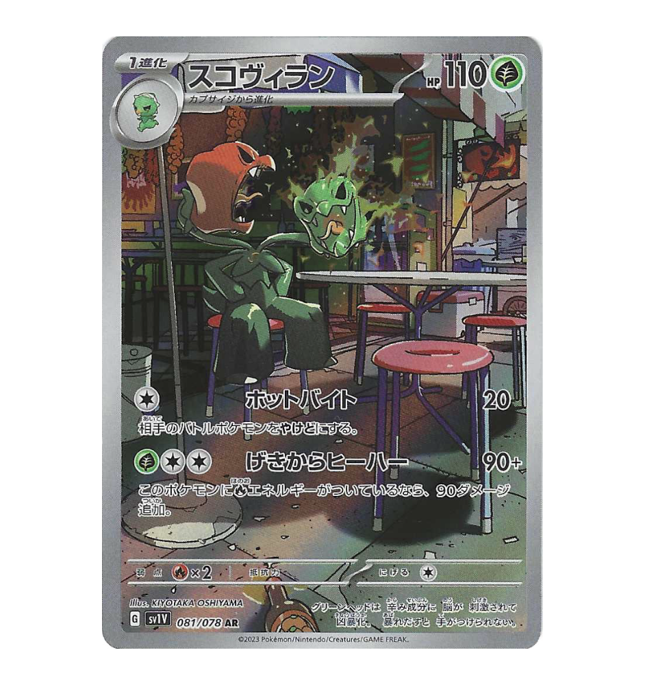 Scovilain 081/078 Jap