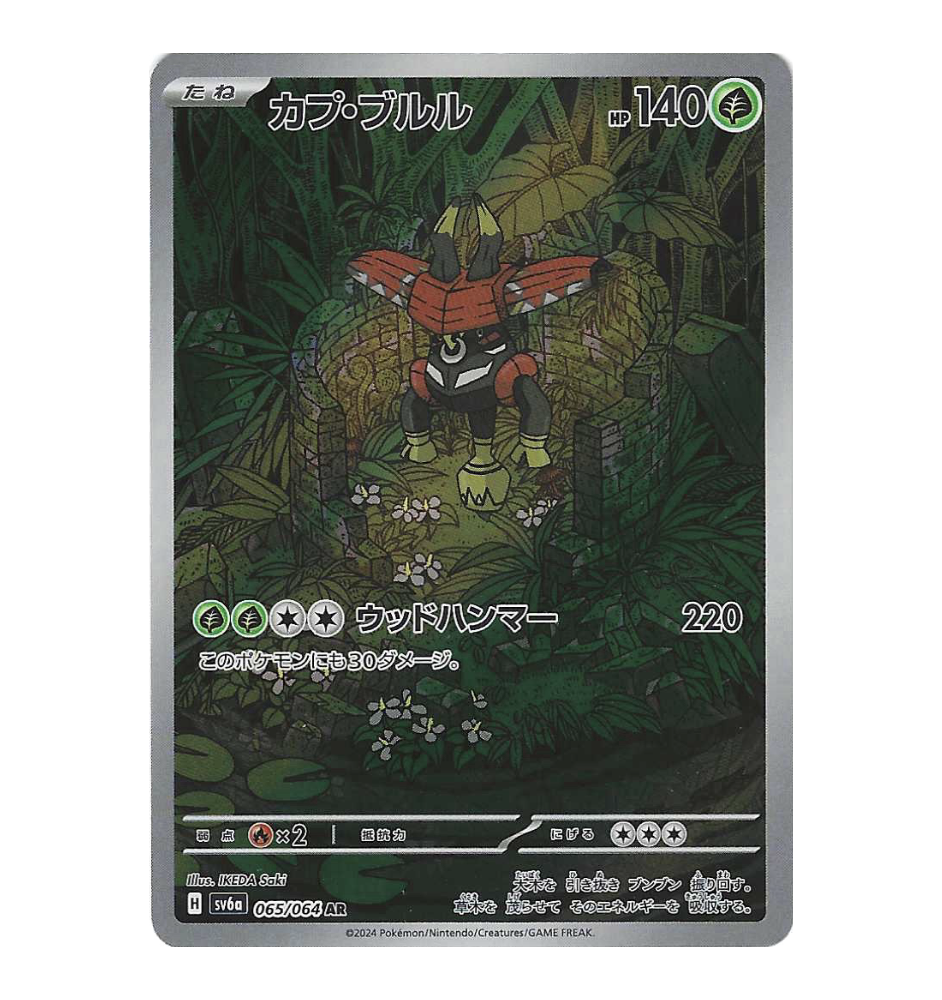 Tokotoro 065/064 Jap