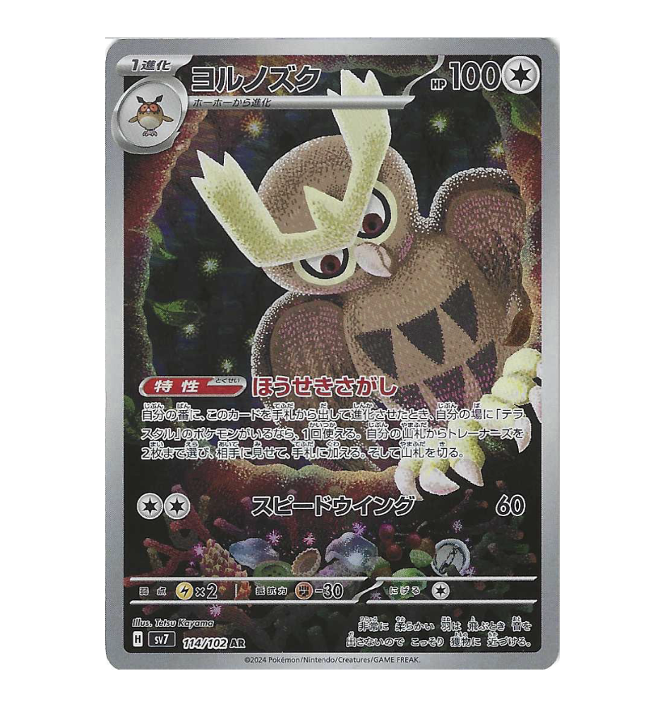 Noarfang 114/102 Jap