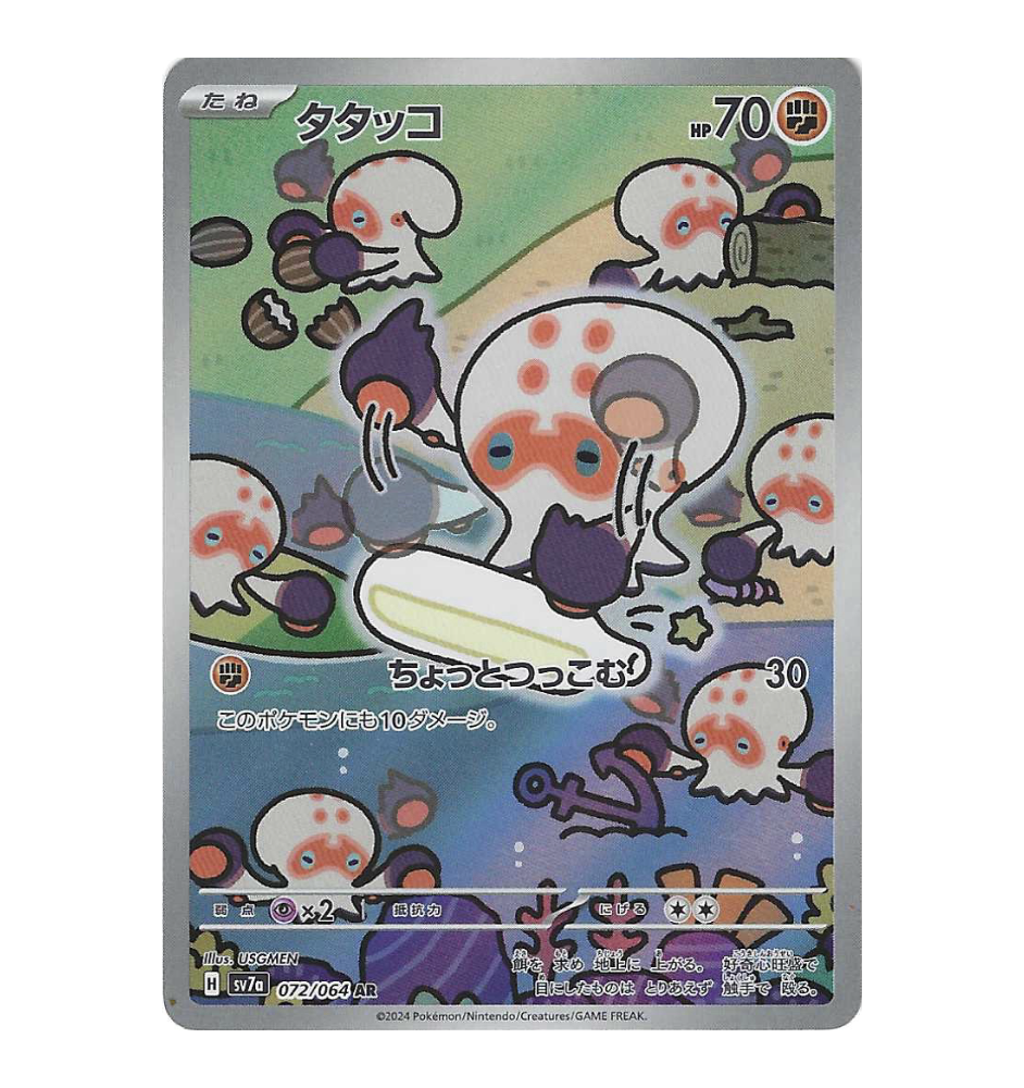 Poulpaf 072/064 Jap