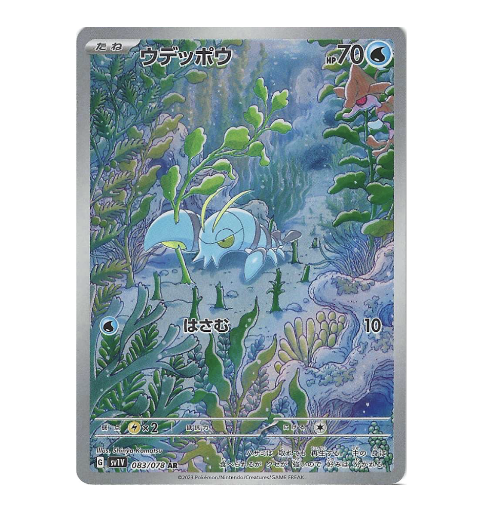 Flingouste 083/078 Jap