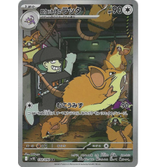 Rattatac 108/098 Jap