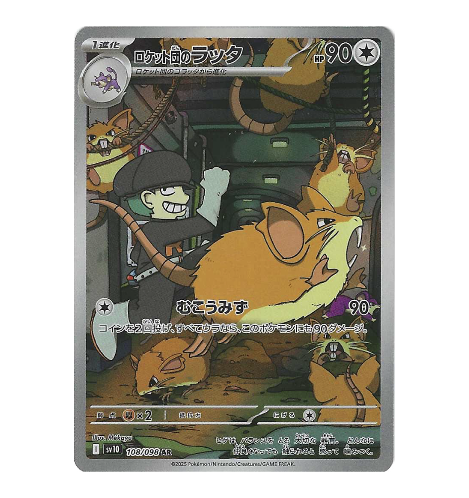 Rattatac 108/098 Jap