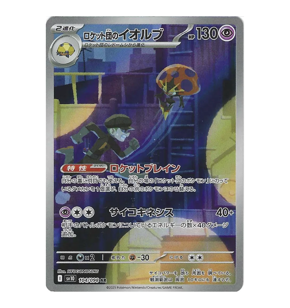 Astronelle 104/098 Jap