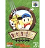 N64 Bokujou monogatari 2 Loose Jap