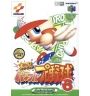 N64 Jikkyō powerful pro yakyū Loose Jap