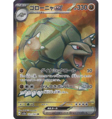 Grolem Ex 191/165  Jap
