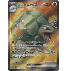 Grolem Ex 191/165 Jap