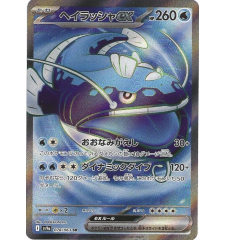 Oyacata Ex 078/063 Jap