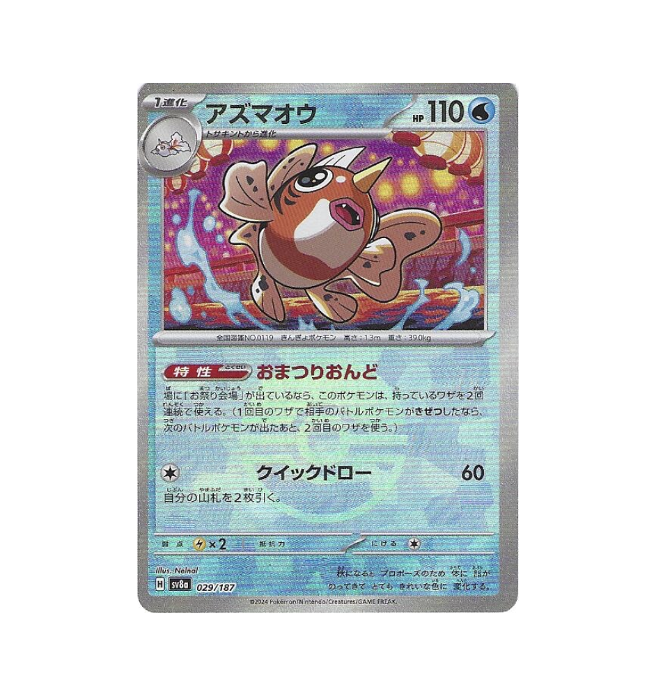 Poissoroy 029/187 Pokeball Jap