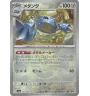 Métang 107/187 Pokeball Jap