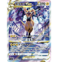 Zeraora Vstar 220/172 PSA10