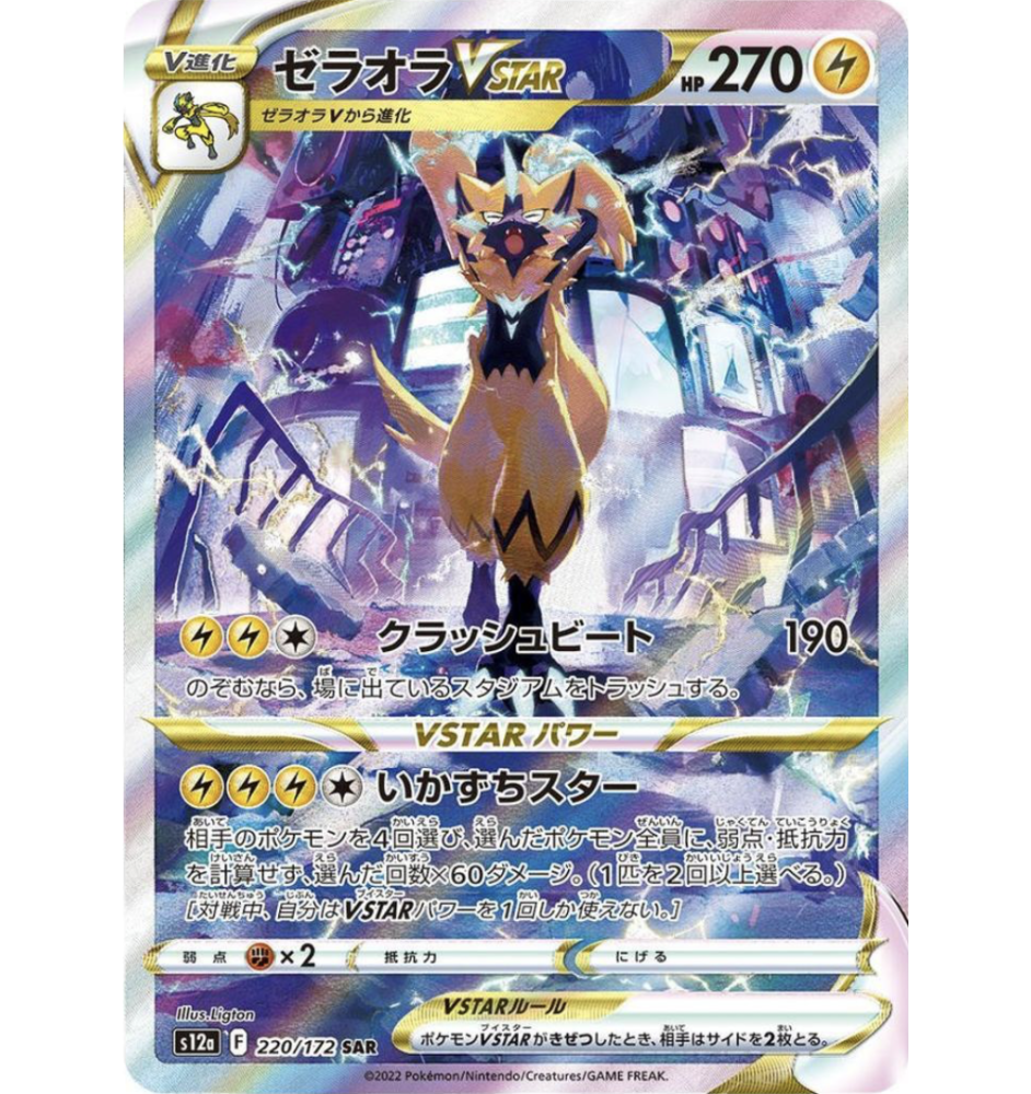 Zeraora Vstar 220/172 PSA10