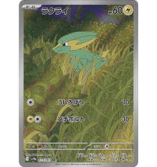 Dynavolt 073/063 Jap