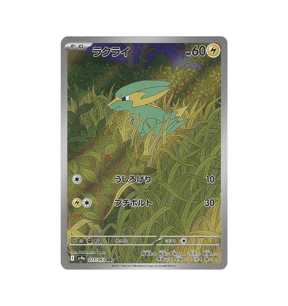 Dynavolt 073/063 Jap