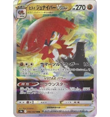 Archéduc De Hisui Vstar 045/067 Jap