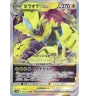 Zeraora Vstar 042/172 Jap