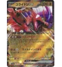 Koraidon Ex 114/190 Jap