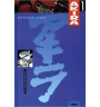 BD Akira Tome 1 L'autoroute