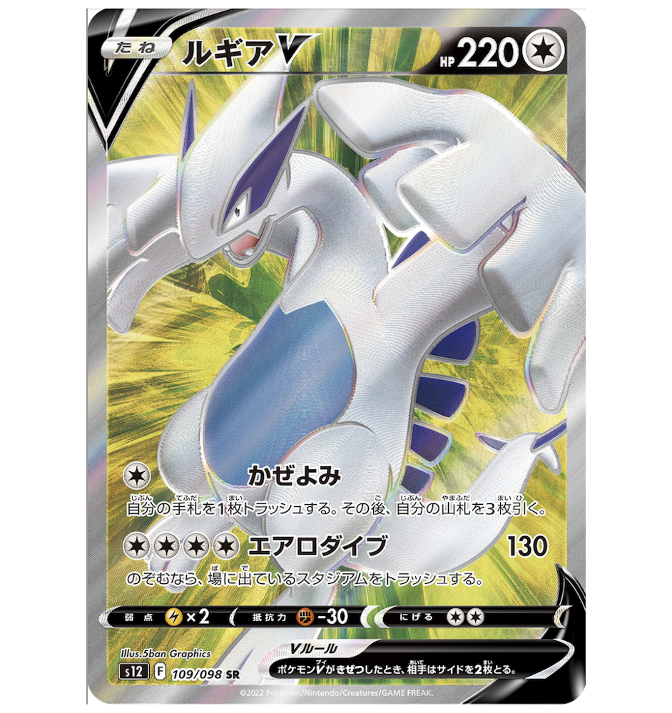 Lugia 109/098 Sr PSA10