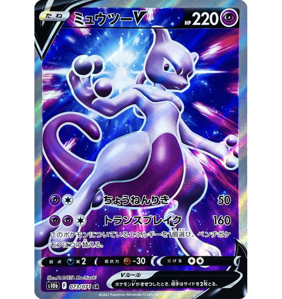 Mewtwo 073/071 Sr PSA10