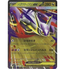 Méga Latias 049/063 Jap