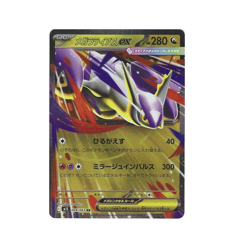 Méga Latias 049/063 Jap