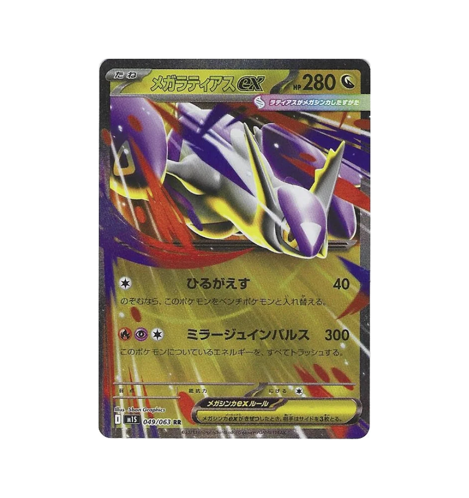 Méga Latias 049/063 Jap