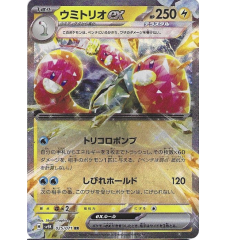 Triopikeau 025/071 Jap