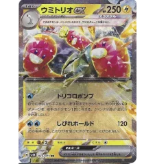 Triopikeau 025/071 Jap