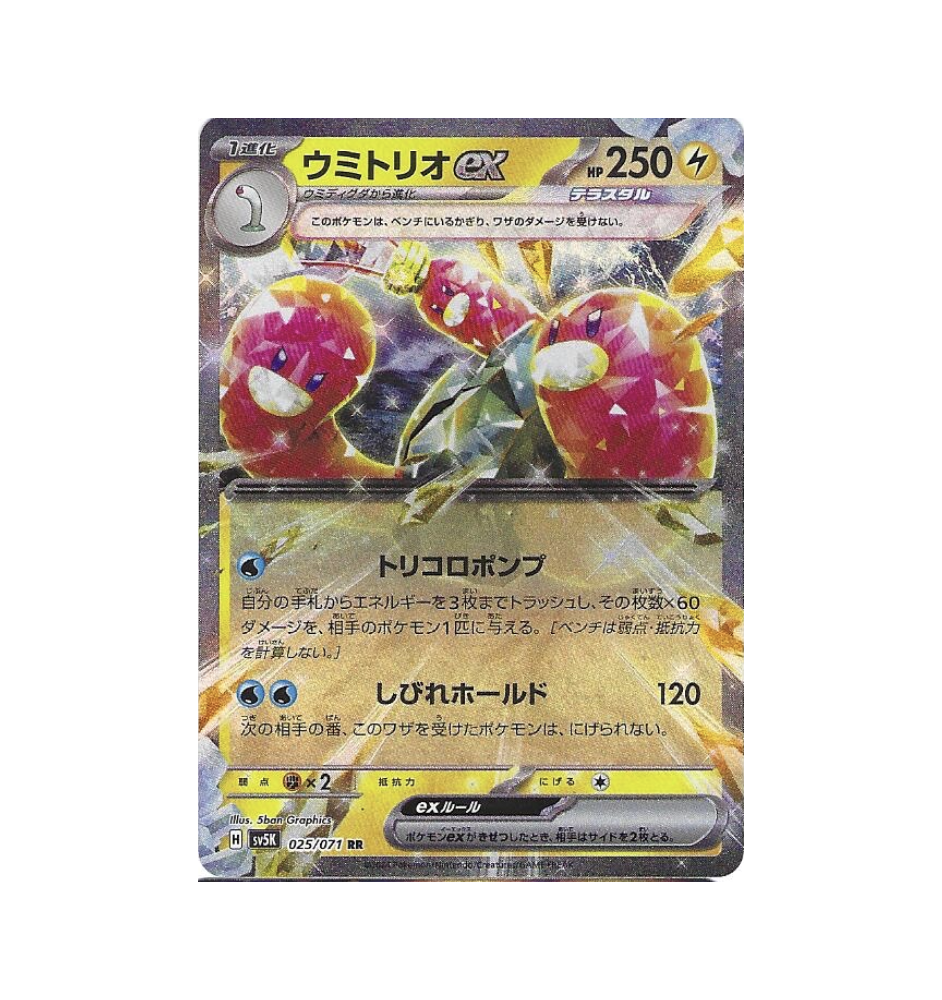 Triopikeau 025/071 Jap