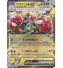 Triopikeau 025/071 Jap