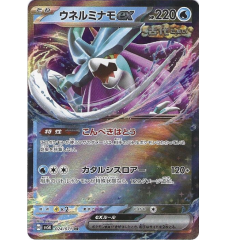 Serpente-Eau 024/071 Jap