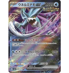 Serpente-Eau 024/071 Jap