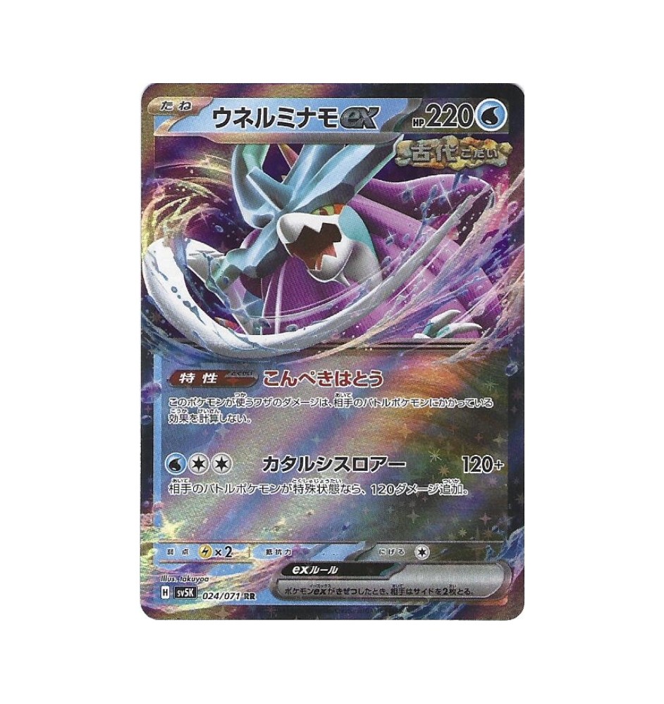 Serpente-Eau 024/071 Jap