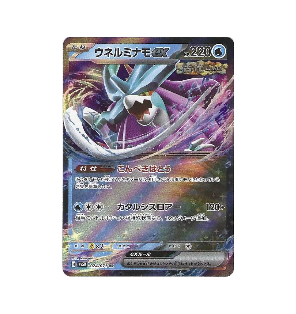 Serpente-Eau 024/071 Jap