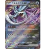 Serpente-Eau 024/071 Jap