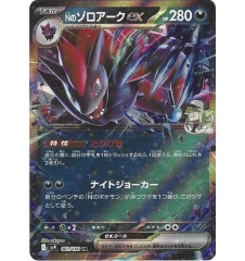 Zoroark 061/100 Jap