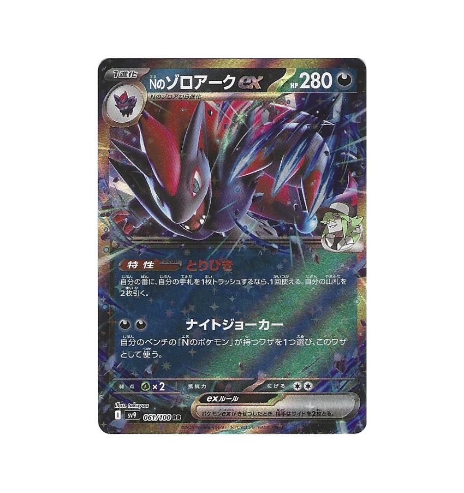 Zoroark 061/100 Jap