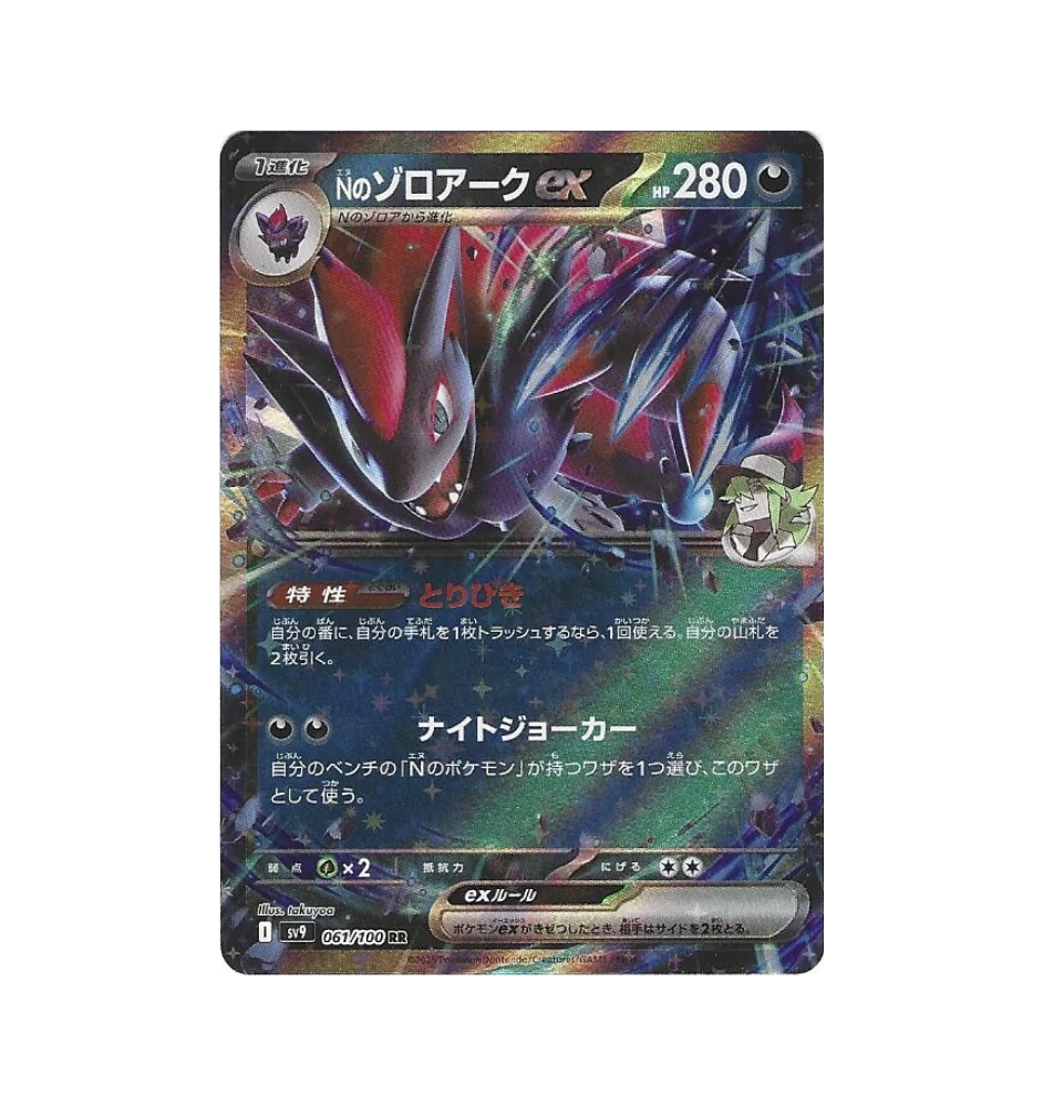 Zoroark 061/100 Jap
