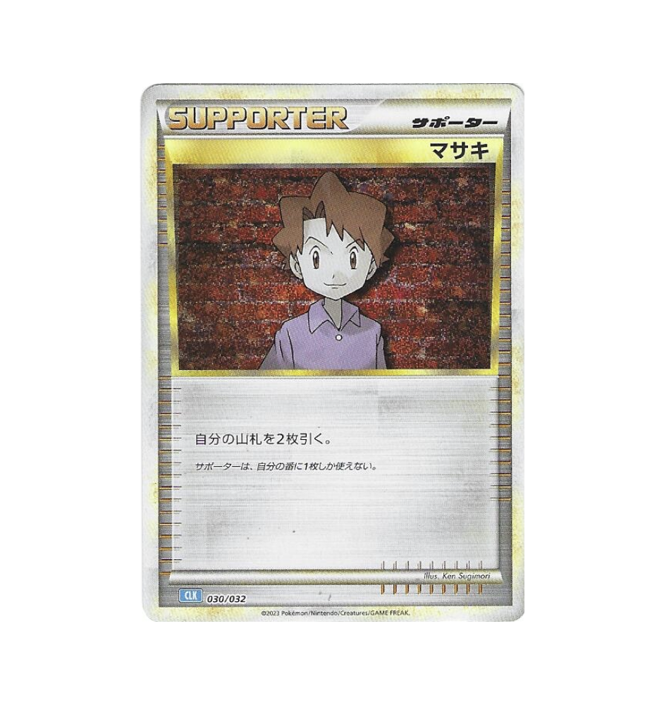 Supporter Léo 030/032 Jap