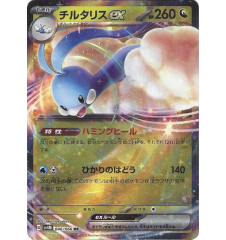 Altaria 046/066 Jap