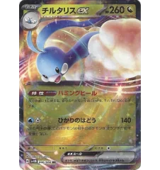 Altaria 046/066 Jap
