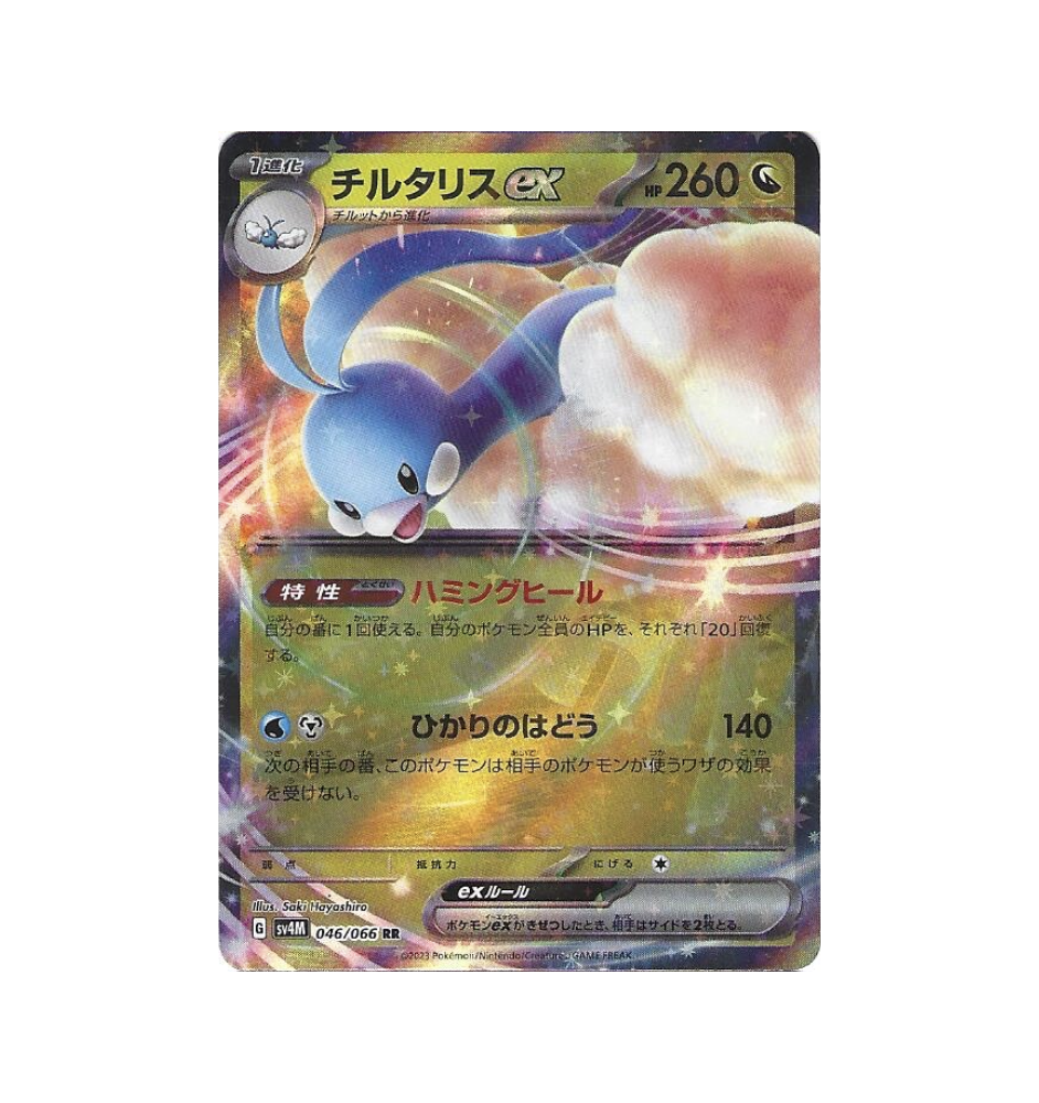 Altaria 046/066 Jap