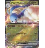 Altaria 046/066 Jap