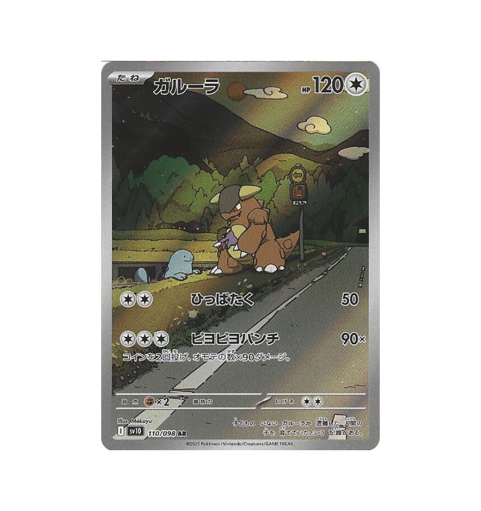 Kangourex 110/098  Jap