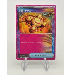 Tambour Eveil 062/071 Reverse Pokeball Jap