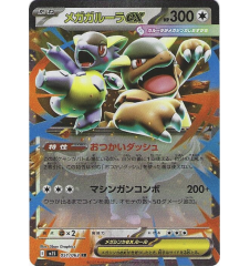 Kangourex Ex 051/063 Jap