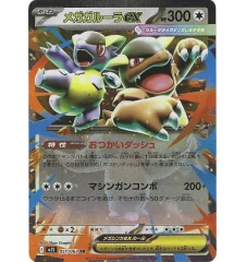 Kangourex Ex 051/063 Jap